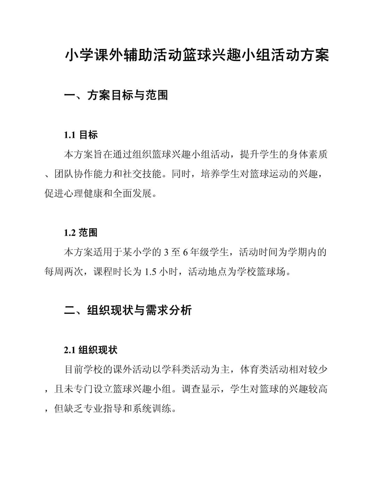 如何制定智能篮球训练计划_2
